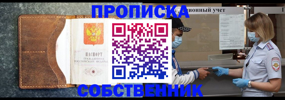 купить прописку в Славянске-на-Кубани