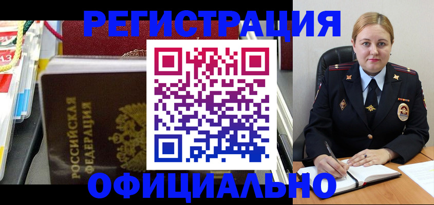 купить прописку в Славянске-на-Кубани