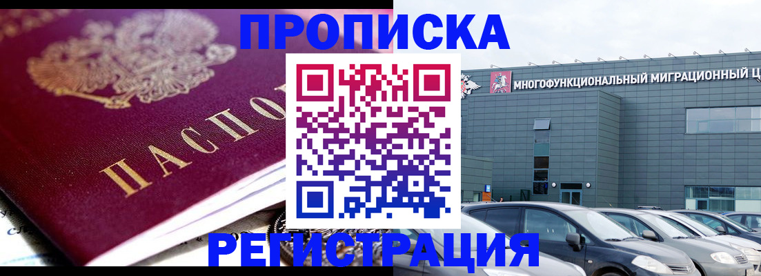 прописка иностранных граждан в Славянске-на-Кубани