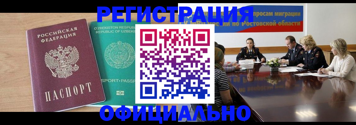 прописка в Славянске-на-Кубани