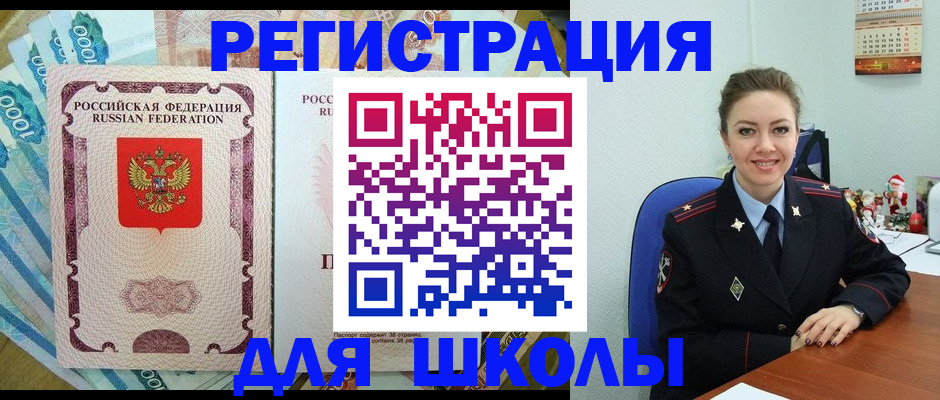 временная регистрация поиск в Славянске-на-Кубани